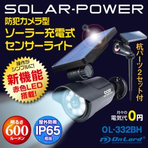 センサーライト 屋外 led 防犯カメラ型 防水 人感センサー ソーラー OL-332BH 日本企業品質管理｜anshinlife