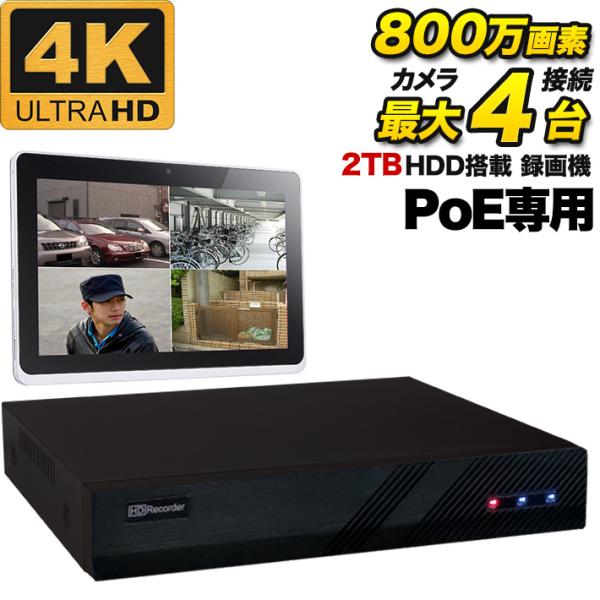 PoE専用 4K 800万画素 防犯カメラ 最大接続4台用 録画機 スマホ DVR 高品質 高性能 ...