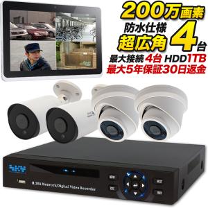 【超広角モデル】フルHD 200万画素 自由に選べる防犯カメラ4台と1TB HDD搭載 録画機セット SET-420W｜anshinlife