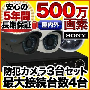 AI搭載 防犯カメラ 屋外 500万画素 集音 マイク搭載 防水 バレット型 屋内ドーム型 選べる3台 レコーダーセット 監視カメラ SET-450S｜anshinlife