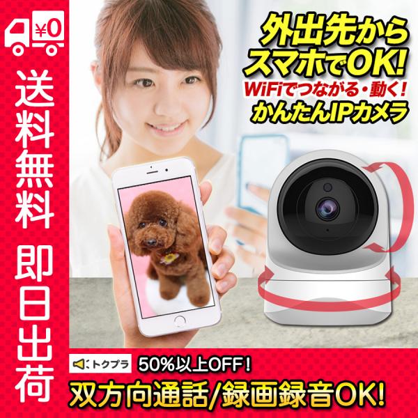 ペットカメラ iphone 赤ちゃん カメラ 防犯 屋内 スイングカメラ 200万画素 ネットワーク...