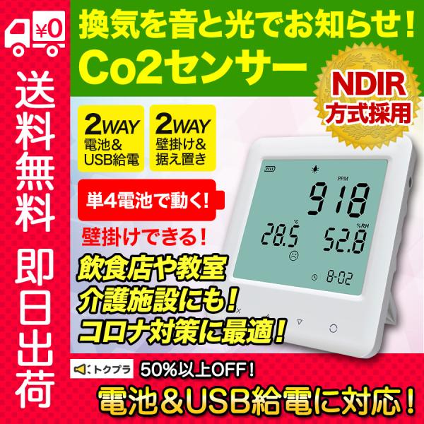 CO2センサー 電池式 USB給電 二酸化炭素 濃度 測定 アラーム付き