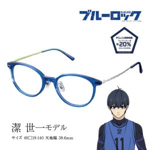 ブルーロック メガネフレーム コラボ メガネコレクション 糸師
