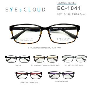 メガネ 度付き メンズ レディース アイクラウド メガネフレーム EYEs CLOUD CLASSIC SERIES EC-1041 ウェリントン 伊達メガネ サイズ：55 国内正規品