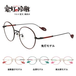 鬼滅の刃 メガネフレーム 冨岡 義勇 モデル アニメコラボ スクエア