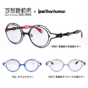 レスザンヒューマン メガネフレーム less than human マジンガーZ 永井