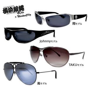 横浜銀蝿 40th サングラス モンキーフリップ Monkey Flip コラボ モデル Johnny 翔 嵐 TAKU 全4種