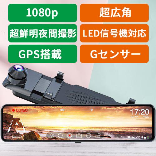 3.0 ドライブレコーダー ミラー型 前後カメラ 右ハンドル仕様 1080p 超広角 超鮮明夜間撮影...