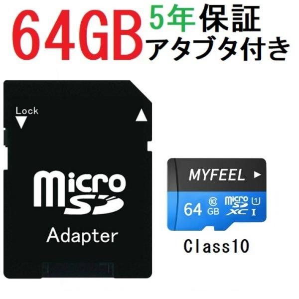 SDカード MicroSDメモリーカード 変換アダプタ付 マイクロSDカード マイクロSD Micr...