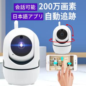 防犯カメラ 見守りカメラ ペットカメラ ベビーカメラ 自動追跡 追尾 200万 ペットモニター 小型カメラ wifiカメラ 動体検知 暗視 ycc365-