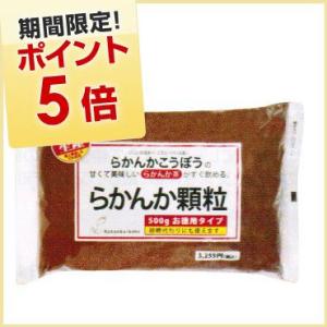 らかんか顆粒 500g x4袋 【らかんかこうぼう】【羅漢果顆粒500g(ラカンカ)】【ポイント5倍】【送料無料】｜anshinsyokuhinkan