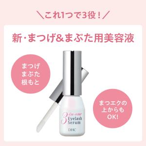 DHCスリー イン ワン アイラッシュ セラム...の詳細画像2