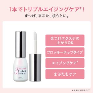 DHCスリー イン ワン アイラッシュ セラム...の詳細画像5