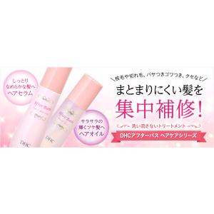 DHC アフターバス ヘアセラムの詳細画像2