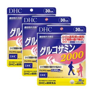 DHC グルコサミン 2000 【機能性表示食品】30日分 (180粒) ×3袋