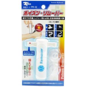 毒吸引 応急処置 ポイズンリムーバー 透明カップ2個付 タイガー　PR-02 蜂 虫刺され