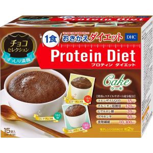 DHCプロティンダイエット ケーキ チョコセレクション 3種×5袋入 その他プロテインの商品画像