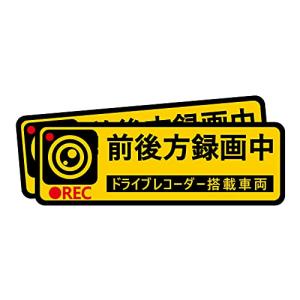 SICHENG 24時間前後方録画中 再帰反射 ステッカー ドライブレコーダー 搭載車両 あおり運転 安全運転 防水 耐候 (150x50