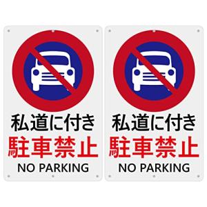 SICHENG私道に付き 駐車禁止 PVC標識厚さ1mm 径4.8φmm穴×6隅
