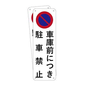 SICHENG駐車場 看板 防水.耐候 野外用 警告サインボード 安全標識 アルミ板 ラミネート加工PET