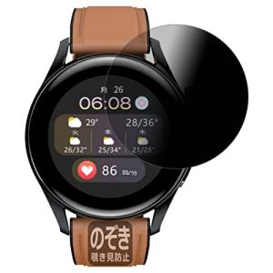 PDA工房 スマートウォッチ T33S対応 Privacy Shield 保護 フィルム 覗き見防止 反射低減 日本製