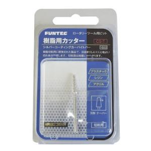 ファンテック 樹脂用カッター テーパー型 CS-T