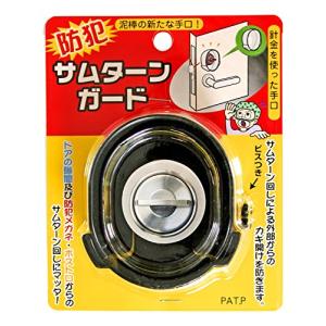 ノムラテック 防犯サムターンガード N-2071