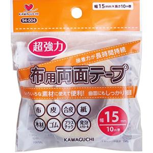 カワグチ 布用両面テープ 幅15mm 94-004