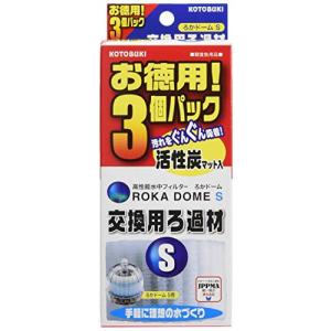 寿工芸 寿工芸 ろかドームS交換用ろ過材 お徳用3個入