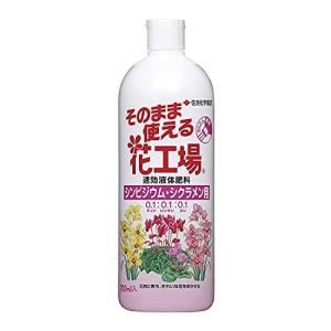 住友化学園芸 肥料 そのまま使える花工場 シンビジウム・シクラメン用