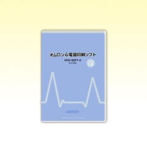 オムロン 心電計 心電図印刷ソフト HCG-SOFT-2