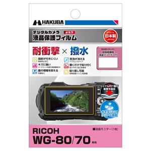 ハクバ HAKUBA デジタルカメラ液晶保護フィルム 「耐衝撃」 「撥水」 タイプ RICOH WG-80/70 専用 DGFS-RWG80 497718の商品画像