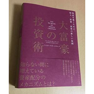 大富豪の投資術 - 最安値・価格比較 - Yahoo!ショッピング