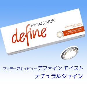 ワンデーアキュビュー ディファイン モイスト ナチュラルシャイン　1箱30枚入/1日使い捨て カラコン｜ansincl