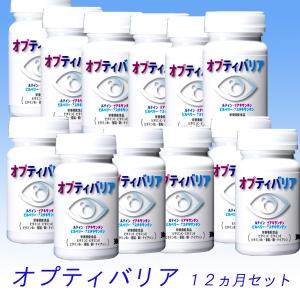 オプティバリア レチナサポート 180粒 日東メディック／ ルテイン