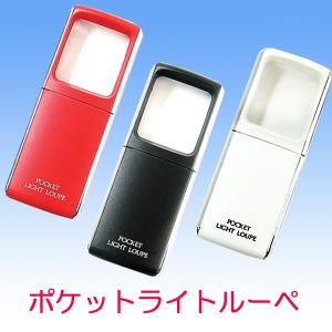 グラスパートナーポケットライトルーペの商品一覧 通販 Yahoo ショッピング