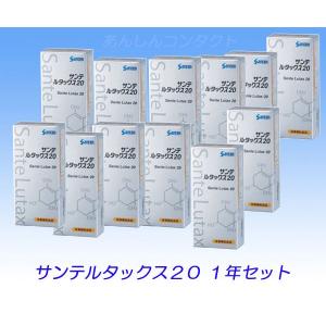 サンテルタックス２０　１２ヵ月セット　　　／送料無料！