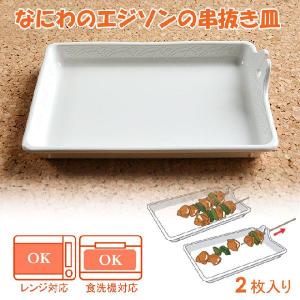 なにわのエジソンの串抜き皿 AYS-01 串料理 便利グッズ 便利なお皿 お団子 焼き鳥 居酒屋気分 発明 アイデア品 便利｜ansindo