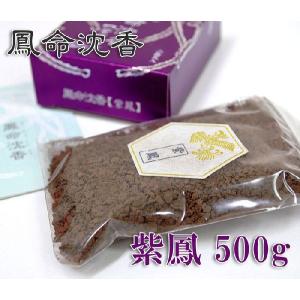 焼香 鳳命沈香 紫鳳 500g 寺院様向け 長川仁三郎商店 お焼香 浄土 香 お香 沈香 天然沈香｜ansindo