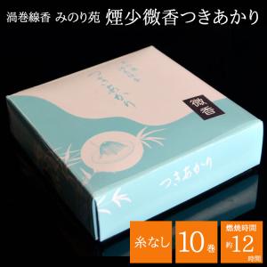 渦巻き線香 糸なしタイプ 煙少微香つきあかり 1...の商品画像