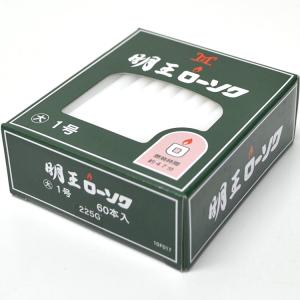 明王 大ローソク 4号 225g 約15本入 実用ろうそく燃焼約2時間20 明王 大ローソク 4号 225g 約15本入 実用ろうそく燃焼約2時間20