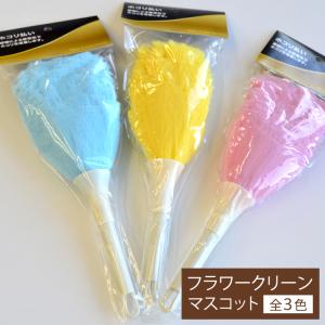 ホコリ払いピンク イエロー ブルー お掃除グッズ 大掃除 はたき お手入れ用品 仏壇 仏具 お手入れ 掃除 ホコリ吸着 静電気