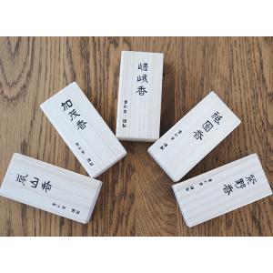 山紫水明 桐箱 スティック30本入り 全5種類...の詳細画像1