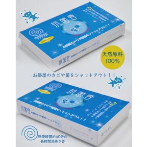 抗菌香 渦巻き香20巻 天然原料100％ お香 コイル 薫寿堂  生薬 蒼朮 丁子 青森ヒバオイル ペパーミント 炭 抗菌 室内香 消臭 1個までネコポスOK