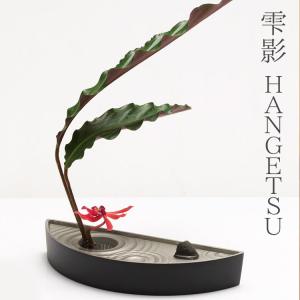 本体のみ 小さな水盤 雫影 しずか HANGETSU 半月 剣山付き 日本製 フラワーアレンジメント お花 生け花 フラワーベース 花瓶 日本庭園 花器 庭園 癒し 5のつく日｜ansindo