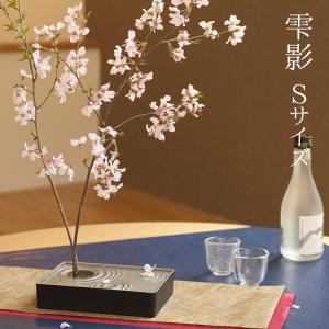 本体のみ 小さな水盤 花器 雫影 しずか Sサイズ 剣山付き 日本製 フラワーアレンジメント お花 生け花 フラワーベース 花瓶 日本庭園 花器 庭園 癒し 5のつく日｜ansindo