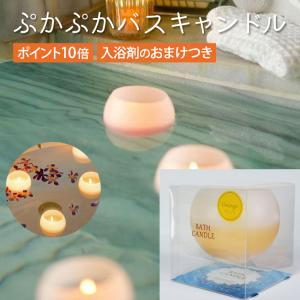 キャンドル Bath Candle お風呂でアロマ ぷかぷかバスキャンドル オレンジの香り アロマ キャンドル バスタイム お風呂 ポイント10倍 在庫限り｜ansindo