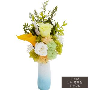 メモリアル プリザーブドフラワー花器なし 仏花  とわ 若菜色  プリザーブドフラワー 単品 仏花 ミニ仏壇 供花 盆 盆飾り お彼岸 仏事 法要 モダン 送料無料｜ansindo