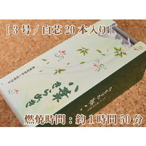 ろうそく 燃焼時間約50分 東亜ローソク八葉きらめき 白芯 3号20本 220g 実用ろうそく 仏事 蝋燭 ローソク 5のつく日｜ansindo