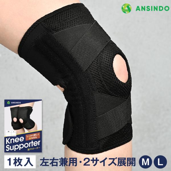 膝サポーター 膝用サポーター サポーター ひざサポーター 膝  ひざ スポーツなど運動用に 日常生活...